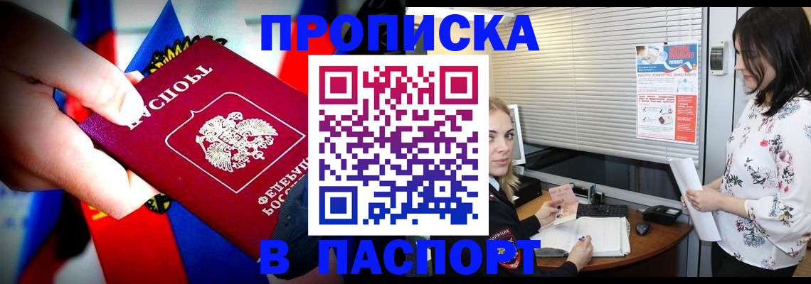 прописка 2025 в Пугачёве