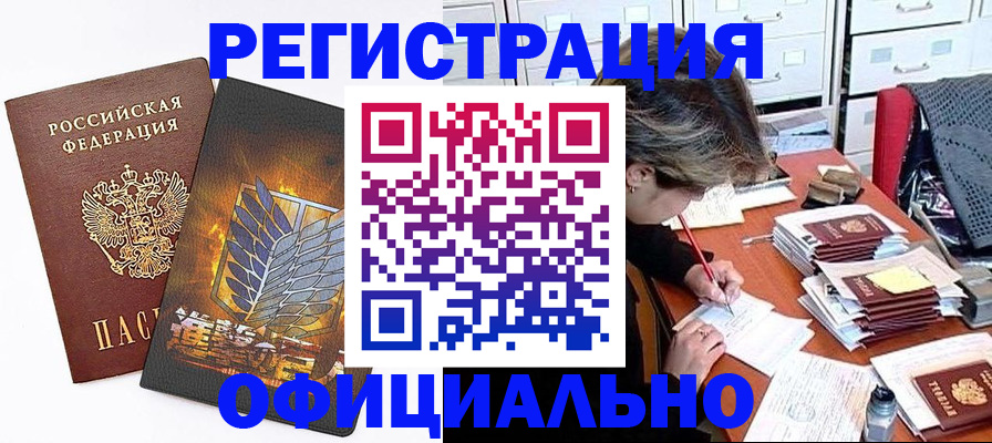 прописка для кредита в Пугачёве